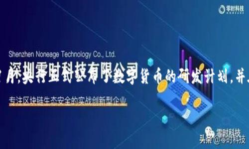 中国人民银行（央行）于2020年4月发布了数字货币的相关信息，并自此开始了数字货币的试点和研发工作。具体在2019年11月，央行正式公布了数字货币的研发计划，并在2020年初开始进行了部分试点工作。数字货币的全面推出时间并没有一个确切的“发行日”，而是经过多个阶段逐步推广的。

如果你想了解具体的发行信息，建议关注中国人民银行的官方公告和相关新闻渠道，以获取最新的动态。