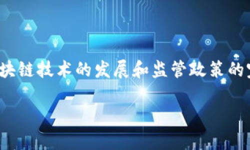 TP钱包USDT充值限额详解：怎样轻松应对充值难题？
TP钱包, USDT充值, 充值限额, 数字货币/guanjianci

引言：数字货币与充值需求
在数字货币的广阔天地中，USDT作为一种重要的稳定币，因其与美元的挂钩而备受青睐。然而，许多用户在使用TP钱包进行USDT充值时，常常会遇到充值限额的问题。这不仅影响了他们的交易流畅度，还使他们在资金管理上感到困惑。本文将深入探讨TP钱包USDT充值限额的相关知识，以及如何灵活应对这一问题。我们希望通过这篇文章，帮助用户更全面地理解充值限额，并提供有效的解决方案。

什么是TP钱包？
TP钱包是一款流行的数字货币钱包，支持多种加密资产的存储和管理。它的操作界面简洁易懂，受到众多用户的喜爱。TP钱包不仅方便用户存储和转账数字货币，还提供了丰富的功能，如交易记录查看、资产管理等。随着数字货币的普及，TP钱包的用户基数不断扩大，许多人开始寄希望于借助这种工具来管理他们的数字资产。

USDT的特性及重要性
USDT（Tether）是一种基于区块链技术的稳定币，它的价值与美元1:1挂钩。这使得USDT在数字货币交易中起到了稳定资产价值的作用。用户常常选择USDT进行交易和储存，以规避加密市场的波动风险。TP钱包用户在进行USDT充值和提现时，往往需要面对不同的限额，这直接影响了他们的资金流动性。

TP钱包USDT充值的限额说明
TP钱包对USDT充值限额设置的原因通常与以下几个方面有关：
ul
    listrong反洗钱法规：/strong为了遵守监管规定，Wallet会对用户的充值行为进行监控并设置相应的限额。/li
    listrong系统负荷：/strong充值限额也可能是出于系统负荷的考虑，确保每次交易的稳定性和安全性。/li
    listrong用户级别：/strong充值限额可能根据用户的认证级别不同而有所变化，高级认证用户可能享有更高的充值限额。/li
/ul
了解这些限额的设定背景后，用户可以更清晰地掌握自己在TP钱包中的USDT充值情况，并据此做出相应的规划。

如何查看TP钱包的充值限额？
在TP钱包中查看USDT充值限额是一个简单的过程。用户可按照以下步骤操作：
ol
    li打开TP钱包应用，登录你的账户。/li
    li在首页中找到“资产”或“钱包”选项，点击进入。/li
    li选择USDT，在USDT页面会出现充值限额的信息，通常包括每日限额和单次限额。/li
/ol
通过这些步骤，用户可以随时掌握自己的充值限额状况，避免盲目充值带来的不便。

常见的TP钱包USDT充值限额问题
在实际使用过程中，用户会遇到一些常见问题，例如：
ul
    listrong充值额度不够怎么办？/strong如果用户的充值额度不足，可以考虑进行身份认证，提高自己的账户等级以享受更高的限额。/li
    listrong怎样有效管理已充值的USDT？/strong用户可以通过制定合理的财务计划，监控自己的交易情况，做好资金的灵活运用。/li
/ul
通过对这些问题的探讨，用户可以更加灵活地应对充值限额的挑战，实现更高效的资金管理。

解决TP钱包USDT充值限额的策略
面对TP钱包USDT充值限额，用户可以采取多种策略来解决：
ol
    listrong身份认证：/strong完成完整的身份认证会将你的账户级别提升，进而提高充值限额。/li
    listrong分批充值：/strong如果一次性充值额度不够，可以选择分批进行充值，避免因额度不足而产生的操作失误。/li
    listrong选择合适的时机：/strong在数字货币市场波动小的时期进行充值，能够降低风险，确保资金的安全性。/li
/ol
以上策略不仅有助于突破限额，也能够帮助用户在未来的交易中更加得心应手。

总结与未来展望
TP钱包的USDT充值限额问题是数字货币用户常常面临的挑战之一。通过理解限额的背景、查看限额和解决策略，用户可以在这个快速变化的市场中保持灵活性和主动性。未来，随着区块链技术的发展和监管政策的完善，我们期待TP钱包能够为用户提供更为人性化的服务，降低充值限额带来的困扰，让每一位用户都能更轻松、便捷地管理自己的数字资产。 

通过这篇文章，我们希望能够帮助用户更深入地理解TP钱包的USDT充值限额问题，轻松应对充值挑战，实现财务的有效管理，拥抱数字货币的未来！