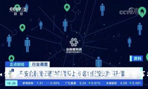 如何查看TP钱包的助记词？详细步骤与注意事项