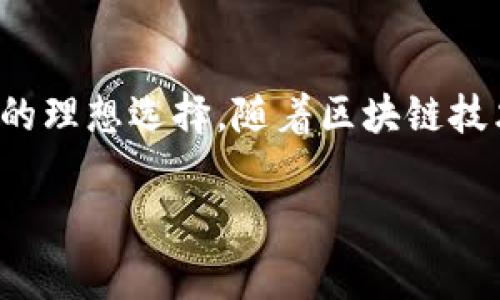 jiaoti如何通过TP钱包实现EOS跨链转账？详解流程与注意事项/jiaoti

TP钱包, EOS, 跨链转账, 数字货币/guanjianci

### 内容大纲

1. **引言**
   - 什么是TP钱包？
   - 什么是EOS？
   - 跨链转账的背景和意义

2. **TP钱包概述**
   - 钱包的基本功能
   - TP钱包的特色与优势
   - 安全性与用户体验

3. **EOS基础知识**
   - EOS的性质与应用场景
   - EOS和其他数字货币的区别
   - EOS在区块链技术中的地位

4. **跨链转账的定义与重要性**
   - 跨链转账的概念
   - 为什么需要跨链转账？
   - 跨链转账的挑战与解决方案

5. **TP钱包如何进行EOS的跨链转账**
   - 准备工作
     - 注册TP钱包账户
     - 了解EOS的基本知识
   - 步骤详解
     - 选择目标链
     - 输入转账信息
     - 确认交易
   - 注意事项

6. **常见问题解答**
   - 跨链转账的手续费是多少？
   - 转账过程中遇到问题怎么办？
   - EOS的跨链转账是否安全？

7. **总结**
   - 跨链转账的未来展望
   - 总结EOS转账的优势

---

### 1. 引言

近年来，数字货币的迅速发展吸引了无数投资者的目光。在这个领域，不同的区块链之间的交互成为了一个热门话题。TP钱包作为一款功能强大的数字货币钱包，其支持的跨链转账功能帮助用户打破了不同区块链之间的壁垒。而EOS作为一种高效的区块链平台，具备极佳的扩展性和性能。因此，了解如何通过TP钱包实现EOS的跨链转账显得格外重要。

### 2. TP钱包概述

钱包的基本功能
TP钱包不仅提供了安全的数字资产存储服务，还支持多种数字货币的管理。用户可以方便地查看资产余额、交易记录以及进行转账等操作。此外，TP钱包还具备DApp（去中心化应用）接入的功能，让用户能够直接在钱包内使用各种区块链应用。

TP钱包的特色与优势
与其他钱包相比，TP钱包的最具特色之处在于其简约而直观的用户界面，适合各种层次的用户。同时，它还支持多种主流区块链，如ERC20、TRC20和EOS等，用户在一个平台上就能管理多种资产。

安全性与用户体验
TP钱包采用了多重安全机制，如助记词、私钥加密等，确保用户数字资产的安全性。此外，其快速的转账速度和低廉的手续费也提升了用户的整体体验。

### 3. EOS基础知识

EOS的性质与应用场景
EOS是一种基于区块链的操作系统，旨在为分布式应用提供可扩展的基础架构。它不仅支持高频交易，还能支持智能合约等复杂操作，适用于游戏、社交媒体和金融服务等多个领域。

EOS和其他数字货币的区别
与比特币和以太坊等数字货币相比，EOS的设计更侧重于性能与可扩展性。EOS采用了Delegated Proof of Stake（DPoS）共识机制，大幅提高了交易处理速度。

EOS在区块链技术中的地位
在当今的区块链领域，EOS凭借其独特的技术优势以及大量的应用落地案例，已经成为全球 top-tier 的公链之一。越来越多的企业选择基于EOS构建自己的去中心化应用，显示了它在行业中的强大竞争力。

### 4. 跨链转账的定义与重要性

跨链转账的概念
跨链转账指的是在不同区块链之间进行资产转移，是实现不同数字资产之连通的重要方式。这个过程通常需要借助中介去中心化协议来实现平滑的资产传递。

为什么需要跨链转账？
随着区块链生态系统的不断发展，越来越多的数字货币和平台应运而生，用户的需求从单一的数字货币管理逐渐变为多链管理。因此，跨链转账的需求应运而生，让用户能够便捷地在不同区块链间转移资产，实现更高的流动性。

跨链转账的挑战与解决方案
尽管跨链转账极大地方便了用户，但它也面临诸多挑战，如安全性、转账速度和手续费等问题。通过使用TP钱包，不仅提高了交易的安全性，还在手续费方面提供了极具竞争力的方案。

### 5. TP钱包如何进行EOS的跨链转账

准备工作
在开始使用TP钱包进行EOS跨链转账之前，用户需要注册TP钱包账户，并了解EOS的一些基础知识。这些准备工作能够帮助用户减少转账过程中的错误，让转账更加顺利。

步骤详解
一旦完成必要的准备工作，用户可以开始进行EOS的跨链转账：

ul
listrong选择目标链：/strong在TP钱包中，用户需要选择想转移到的目标链，例如ETH、BTC等。/li
listrong输入转账信息：/strong用户需输入转账的金额以及目标地址，确保信息无误。/li
listrong确认交易：/strong检查所有信息后，点击确认，TP钱包会显示交易的具体信息，包括手续费等。/li
/ul

注意事项
在进行跨链转账时，用户需确保目标地址的正确性，以防出现资产丢失的情况。此外，合理预估手续费，避免因手续费不足而导致转账失败。

### 6. 常见问题解答

跨链转账的手续费是多少？
跨链转账的手续费会因不同的链和网络状况而有所不同。通常情况下，TP钱包会根据实时的网络状况推荐合适的手续费。

转账过程中遇到问题怎么办？
若用户在转账过程中遇到问题，可直接联系客服寻求帮助，TP钱包提供了24小时的客服支持。

EOS的跨链转账是否安全？
通过TP钱包进行跨链转账，相对来说是安全的。TP钱包采用了多重加密机制，保障用户的资金安全。

### 7. 总结

在数字货币的世界中，跨链转账逐渐成为用户的重要需求。正如TP钱包所展现的那样，简单易用的操作和由用户体验驱动的设计理念，使其成为实现EOS跨链转账的理想选择。随着区块链技术的发展，未来的跨链转账将更加便利、高效，也希望用户能在这一过程中愉快地管理自己的数字资产。

通过上述详尽的内容和信息，用户不仅能够了解如何通过TP钱包实现EOS的跨链转账，还能够获取相关的实用知识与注意事项，从而更自信地进行数字资产管理。
