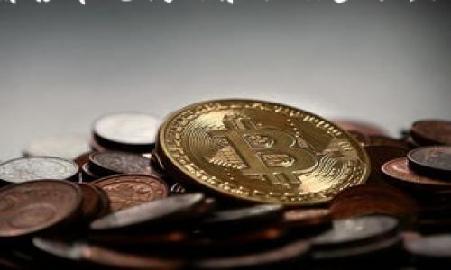如何免费下载以太坊钱包：完整指南与常见问题解答

以太坊钱包, 下载以太坊钱包, 加密货币钱包, 安全存储以太坊/guanjianci

内容大纲
1. 引言
   - 以太坊的兴起
   - 钱包在加密货币中的重要性

2. 以太坊钱包的类型
   - 热钱包 vs 冷钱包
   - 软件钱包、硬件钱包与纸钱包的比较

3. 下载以太坊钱包的步骤
   - 选择合适的钱包类型
   - 推荐的以太坊钱包列表
   - 实际下载和安装步骤

4. 以太坊钱包的安全性
   - 钱包安全的基本原则
   - 保护私人密钥的重要性
   - 备份钱包的最佳实践

5. 常见问题解答
   - 如何恢复丢失的以太坊钱包？
   - 如何安全转账以太坊？
   - 以太坊钱包常见错误及解决办法

6. 结语
   - 以太坊钱包的未来展望
   - 鼓励用户参与加密货币的流行趋势

---

引言
以太坊，这个自2015年上线以来迅速崛起的区块链平台，已经成为全球加密货币市场的核心部分。它不仅仅是一种数字货币，更是一个可以创建智能合约和去中心化应用程序的技术框架。在这个平台上，用户需要一个可靠的钱包来管理他们的数字资产，确保资金安全、便捷地进行交易。因此，了解如何免费下载并使用以太坊钱包是每一个加密投资者的必要功课。

以太坊钱包的类型
以太坊钱包可以按其使用方式和安全性分为多个类型，其中最常见的有“热钱包”和“冷钱包”。
热钱包连接互联网，使用方便，适合频繁交易。反之，冷钱包则是离线保存数字货币，安全性更高，更适合长期储藏。
此外，钱包的具体形式也可以分为软件钱包、硬件钱包和纸钱包。软件钱包一般可以在手机或电脑上下载和安装，而硬件钱包则是专用设备，提供了最高级别的安全性。纸钱包是将密钥打印到纸上的方式，虽然古老但几乎不受黑客攻击。

下载以太坊钱包的步骤
选择合适的钱包类型是成功的第一步。对于大多数初学者来说，软件钱包通常是一个很好的起点。我们推荐一些流行的以太坊钱包，例如：MetaMask、MyEtherWallet、和Gnosis Safe，这些都以用户友好和安全性而著称。
实际下载和安装的步骤非常简单：
ul
    li访问钱包的官方网站，确保安全性。/li
    li根据您的设备选择合适的版本下载。/li
    li安装并按照提示进行设置。/li
/ul

以太坊钱包的安全性
在加密货币领域，安全性是首要考虑的因素。用户必须了解保护私钥的重要性，私钥是您访问和管理以太坊资产的唯一凭证，丢失或泄露将导致资金损失。
因此，备份和保护钱包是至关重要的。在创建钱包后，务必要安全地保存备份信息，建议使用加密方式存储，并将其保存在不同的位置。此外，定期审查和更新安全设置也是维护安全的一种有效策略。

常见问题解答
对于初次使用以太坊钱包的用户，常常会遇到各种问题，例如如何恢复丢失的钱包或如何确保安全转账。
如果您不慎丢失了钱包，首先要检查您是否有备份。如果您使用的是热钱包，许多钱包都提供了备份功能，可以通过助记词或恢复短语恢复。对于转账，要仔细检查地址和金额，并确保使用安全的网络环境进行操作。
针对以太坊钱包的常见错误，及时查阅官方支持函数和社区讨论，可以帮助您快速找到解决方案。

结语
随着以太坊和区块链技术的不断发展，钱包的使用将变得越来越普及。在加入这场数字经济革命时，了解如何选择和使用以太坊钱包至关重要。希望本文能为您清晰地解答常见问题和操作步骤，让您在加密货币的投资旅程中更加安全、便捷。

无论您是刚接触以太坊的新手，还是已有经验的投资者，掌握钱包的下载及安全使用都是不可或缺的技能。让我们一起迎接数字货币的未来。 

---

希望以上内容满足您的需求，如有其他要求或需要进一步的信息，请告诉我！