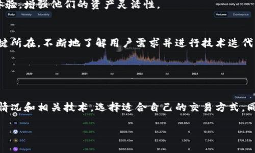 关于TP钱包的闪兑是否可以跨链转笔的问题，我们可以从几个方面进行探讨。首先，TP钱包是一款多链数字资产钱包，支持多种区块链资产的管理和交易。接下来我们将详细分析TP钱包的闪兑功能，以及跨链转笔的相关信息。

## TP钱包的闪兑功能

### 什么是TP钱包的闪兑？
TP钱包的闪兑功能，简单来说，就是用户可以在不同数字资产之间进行快速交易，而无需经过繁琐的兑换过程。这一功能极大地方便了用户，能够在不同的区块链资产间快捷转换，尤其适合频繁交易的用户。

### 闪兑操作流程
用户在使用TP钱包进行闪兑时，只需选择需要兑换的资产输入金额，系统便会根据当前市场价格自动计算出兑换后的资产数量，用户确认后便可完成交易。这一流程不仅高效而且友好，适合各类用户操作。

### 闪兑支持哪些资产？
TP钱包的闪兑功能支持多种主流数字货币，如比特币、以太坊、USDT等。这使得用户在进行资产管理时，能够更加灵活地进行调整，适应市场变化。

## 跨链转笔的可行性

### 跨链转笔的定义
在区块链领域，跨链转笔指的是将数字资产从一个区块链网络转移到另一个区块链网络的过程。由于每个区块链的协议和技术实现不同，这一过程通常比较复杂，涉及到资产的锁定、发行和兑换等多个环节。

### TP钱包是否支持跨链转笔？
截至目前，TP钱包的闪兑功能主要服务于同一链内的资产交换，尽管当前有部分项目在探索跨链交易的方式，但TP钱包的闪兑并不支持直接的跨链转笔功能。用户需要了解在不同链之间转移资产，通常需要借助去中心化交易所或跨链桥的技术。

### 如何实现跨链转笔？
要在不同区块链之间转笔，可以通过以下几种方式实现：第一，利用去中心化交易所（DEX）进行资产兑换，用户可以通过DEX将资产转换为一种抵押品，接着在目标链上提取目标资产。第二，使用跨链桥工具，这些工具可以使资产在不同链之间安全转移。虽然TP钱包本身不支持该功能，但用户可以在其他平台上实现跨链交易。

## 实际案例与用户反馈

### 用户使用体验
很多用户在使用TP钱包的闪兑功能时，对其便捷性和流畅性给予了高度评价，尤其是在进行小额交易时，闪兑的速度和效率显得尤为重要。同时，也有用户反映在进行大额交易时，希望能够有更多的跨链选择，便于更好地管理资产。

### 成功的案例分享
有用户反馈，通过闪兑功能成功在市场波动时迅速将资产转化为稳定币，以规避风险。此外，用户在选择使用去中心化交易所进行跨链交易时，也分享了他们成功的经验，这使得更多人对跨链转移的方法有了更深刻的理解。

## 未来的发展趋势

### 区块链技术的演变
随着区块链技术的不断发展，尤其是在跨链技术上的进步，未来TP钱包或将加入一些跨链转笔的功能。这样的进步无疑将提升用户的使用体验，增强他们的资产灵活性。

### 用户的需求与市场的变化
数字资产的管理和交易方式正在不断变化，用户对跨链交易、闪兑功能的需求也日益增长。TP钱包能否顺应这一趋势，将是其未来发展的关键所在。不断地了解用户需求并进行技术迭代，才能在竞争激烈的市场中立于不败之地。

## 结论

### 总结与建议
总体来看，TP钱包的闪兑功能在同一链内部的资产转移中表现出色，但跨链转笔仍需借助其他工具实现。用户在使用过程中，应当了解市场情况和相关技术，选择适合自己的交易方式。同时期待TP钱包在未来能够推出更多便捷的跨链功能，以满足用户日益多样化的需求。

希望通过以上内容，您能对TP钱包的闪兑功能及其跨链转笔方面有更全面的了解。如您还有其他问题或需求，欢迎随时进行讨论和交流。