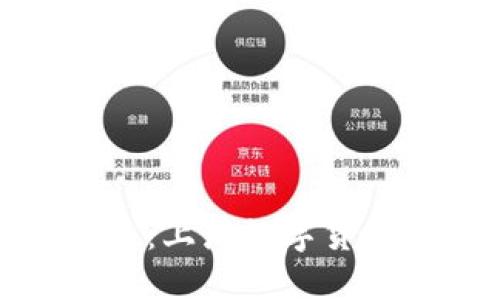 探索金桥信息：上海数字货币的未来之路