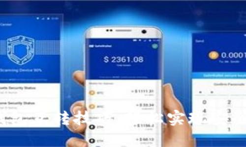  TP钱包互转技巧：轻松实现安全转账