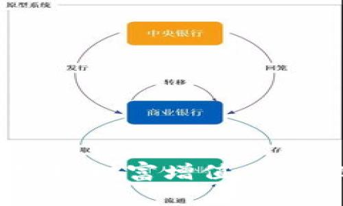 如何通过数字货币投资实现财富增值——300180的投资潜力解析
