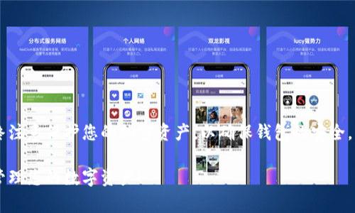   如何将TP钱包数据导入其他手机：简单步骤与注意事项 / 

 guanjianci TP钱包, 数据导入, 手机迁移, 加密货币 /guanjianci 

引言
随着数字货币的流行，越来越多的人开始使用TP钱包来存储和管理他们的加密资产。TP钱包以其安全性和便捷性而受到欢迎，但在更换手机或进行手机迁移时，很多用户可能会面临一个难题：如何将TP钱包的数据有效导入到新的手机中？在这篇文章中，我们将提供详细的步骤和注意事项，帮助你顺利完成数据迁移。

什么是TP钱包？
TP钱包是一款流行的数字钱包，它支持多种加密货币的存储和管理。其用户界面友好，功能强大，吸引了大量数字货币投资者。除了基本的存储、发送和接收功能外，TP钱包还提供了多种安全措施，如私钥管理、二次验证等，确保用户资产的安全。

为什么需要导入钱包数据？
在数字资产管理中，安全和便捷是非常重要的。用户在更换手机时，导入钱包数据可以避免重新创建钱包，确保所有的资产和交易记录都能够在新设备上进行无缝访问。这不仅节省了时间，也可以降低潜在的风险。

步骤一：备份旧手机中的TP钱包
在迁移数据之前，确保已对旧手机中的TP钱包进行备份，以防止数据意外丢失。一般情况下，您可以按照以下步骤进行备份：
ul
    li打开TP钱包应用，进入设置或安全设置选项。/li
    li选择“备份”或“导出私钥”。/li
    li按照提示保存助记词或私钥，确保将其保存在安全的地方。/li
    li避免在云存储或不安全的位置保存此信息。/li
/ul

步骤二：在新手机上下载TP钱包
在新的手机上，首先需要从官方应用商店下载并安装TP钱包应用。确保下载官方版本，以避免安全风险。这一步骤相对简单，跟随以下步骤进行即可：
ul
    li打开应用商店，搜索“TP钱包”。/li
    li找到正确的应用，点击下载并安装。/li
    li待安装完成后，打开TP钱包应用。/li
/ul

步骤三：导入钱包数据
现在，您可以在新手机上导入之前备份的钱包数据。具体步骤如下：
ul
    li启动TP钱包应用，选择“导入钱包”。/li
    li输入您在旧设备中备份的助记词或私钥。/li
    li确认导入，耐心等待数据加载完成。/li
/ul
在此过程中，请确保输入信息的准确性，任何细微的错误都可能导致无法恢复钱包。

注意事项
在导入过程中，有几个关键的注意事项需要牢记：
ul
    li确保新手机有稳定的网络连接，以免数据传输中断。/li
    li保护好您的助记词和私钥，不要与他人分享，避免被人盗用。/li
    li完成导入后，检查钱包余额和交易记录是否完整。/li
/ul

数据导入后该做什么？
数据导入完成后，您可以进行以下操作：
ul
    li再次确认您的钱包余额无误。/li
    li检查并更新任何必要的安全设置，如指纹解锁或密码保护。/li
    li开始使用TP钱包进行交易，或继续监控市场动态。/li
/ul

总结
迁移TP钱包数据到新手机并不难，只需按照以上几步操作即可轻松实现。这一过程中的关键是备份和准确输入助记词或私钥。同时，始终注意保护您的加密资产，以确保钱包的安全。无论您是新手还是老手，这些步骤都能帮助您顺利过渡到新设备，继续您的加密货币投资之旅。

如果您还拥有其他任何TP钱包或加密货币使用上的问题，随时可以查看官方文档或社区论坛，获取更多建议和帮助。祝您顺利、安全地管理您的数字资产！
