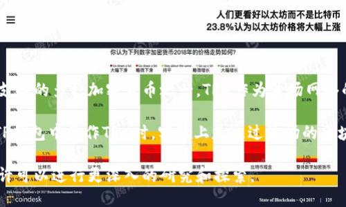 关于“TP钱包的TRX是哪个通道”，以下是相关信息：

TP钱包是一个支持多种数字资产的智能手机钱包，其中TRX（波场币）是其支持的多种加密货币之一。TRX作为波场网络的原生代币，主要用于网络内部的交易、投票和资源购买。

在TP钱包中，TRX通常通过波场网络进行管理和交易。这意味着，当用户在TP钱包中操作TRX时，实际上是通过波场的区块链进行的。因此，TRX在TP钱包中所使用的通道可以理解为波场网络通道。

如果您想了解更多关于如何在TP钱包中使用TRX以及相关操作的步骤，或许可以进行更深入的研究和探索。