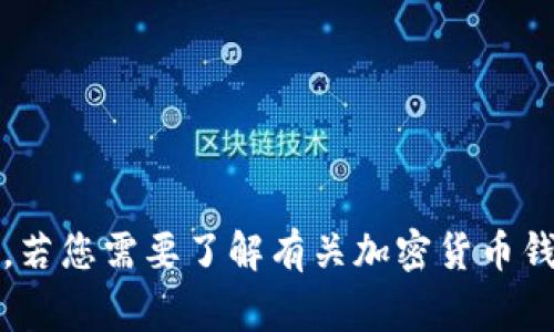 关于“T P 钱包的创始人推特”的信息非常有限，因此可能无法提供相关的内容。若您需要了解有关加密货币钱包、区块链技术或数字资产管理的其他信息，请告诉我，我很乐意为您提供帮助。