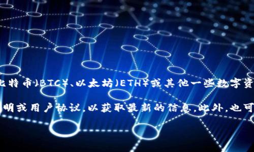 在t p钱包中，手续费通常是以交易所支持的主流加密货币进行支付的，例如比特币（BTC）、以太坊（ETH）或其他一些数字资产。具体的手续费币种可能会根据不同的交易平台而有所不同。

如果你想了解t p钱包手续费的具体情况，建议您访问相应的交易平台官方说明或用户协议，以获取最新的信息。此外，也可以关注社区和论坛中的讨论，以实时获取用户体验和交易手续费的变动情况。

如果你需要更详尽的信息，欢迎提出，我可以继续为你提供相关内容！