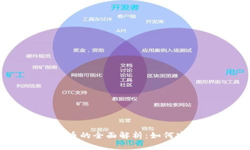 东营VFP数字货币的全面解析：如何安全投资与使用？
