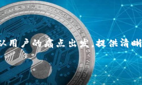在探讨“TP钱包能重新注册吗”这个问题时，我们可以从用户的痛点出发，提供清晰的信息和解决方案。以下是我为你提供的和相关内容。

TP钱包能否重新注册？全面解析与用户指南