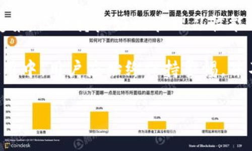 TP钱包密钥是用户进行交易和管理资产的关键，它直接影响到账户的安全性。因此，了解TP钱包密钥的管理与更改是非常重要的。用户可能会产生一些疑问，比如TP钱包密钥是否可以更改、如何更改，以及更改密钥后会带来哪些影响等。接下来，将详细解答这些问题。

1. TP钱包密钥的定义与重要性
TP钱包密钥是指一个用于签署交易并访问用户资产的私钥。每个用户在创建TP钱包时都会生成一对公钥和私钥，公钥用于接收资产，而私钥则用于管理资产和进行交易。私钥应该保存在用户自己安全的地方，任何人只要拥有私钥，就可以完全控制该账户的资产。因此，保护和安全管理好私钥至关重要。

2. TP钱包密钥可以更改吗？
一般来说，TP钱包的密钥在创建后是固定的，用户无法直接更改已有的密钥。如果用户需要更换密钥，通常的做法是创建一个新的钱包地址，并将资产从旧钱包转移到新钱包。这是因为私钥的更改意味着用户需要重新生成一对新的公钥和私钥。

3. 如何创建新的TP钱包并安全转移资产
如果决定创建新的TP钱包，用户可以按照以下步骤操作：
ol
  li下载并安装TP钱包应用程序。/li
  li选择“创建钱包”，在应用程序提示下生成新的密钥对，并备份好新生成的助记词。/li
  li将旧钱包中资产转移至新钱包，确保在转账时准确输入对方地址。/li
/ol

在完成这些步骤后，用户应该确保新钱包的安全性，及时清理旧钱包的密钥记录，以避免潜在的安全隐患。

4. 更换钱包密钥后的注意事项
更换TP钱包密钥后，用户应注意以下几点：
ul
  li确保新钱包的助记词保存在一个安全的地方，最好是离线存储。/li
  li在转移资产时，建议进行小额测试，确保转账成功后再进行大额交易。/li
  li定期检查钱包的安全设置，例如设置强密码、启用双重身份验证等。/li
/ul

5. 如何保护TP钱包的密钥
保护钱包密钥的安全需要采取一系列措施：
ul
  li避免在公共网络环境中进行交易操作，尽量使用私有安全的网络。/li
  li不轻信陌生人提供的任何安全工具或建议。/li
  li定期检查账户的交易记录，及时发现异常情况。/li
/ul

6. 小贴士与总结
对于使用TP钱包的用户来说，安全始终是头等重要的。了解如何管理与保护自己的密钥，是确保个人资产安全的基础。密钥的更换虽然复杂，但保持良好的管理习惯能有效降低风险。

总的来说，虽然TP钱包的密钥不能被直接更改，但通过创建新的钱包和转移资产的方式需求仍然能够达成用户的安全需求。在未来的使用中，用户应始终保持警惕，并不断学习新的安全知识，以便更好地保护自己的虚拟资产。

希望这些信息能够帮助到你，如果还有其他问题，欢迎继续咨询！