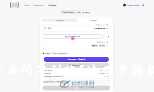 TP钱包提币到交易所不到账？这几步轻松解决你的烦恼！