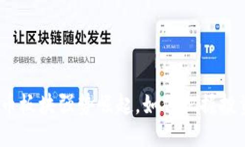 数字货币板块强势崛起，如何把握投资机会？