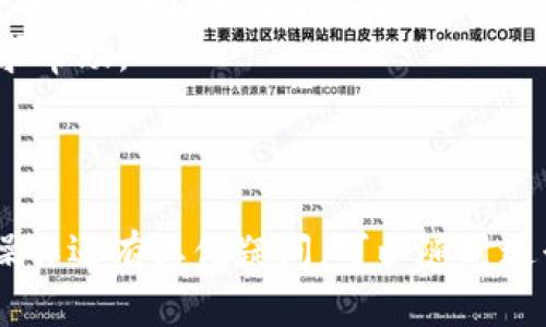 如何通过TP钱包轻松充值并购买USDT

TP钱包, USDT充值, 数字货币, 加密货币购买/guanjianci

引言：数字货币的兴起与USDT的优势
随着区块链技术的迅猛发展，数字货币逐渐走入了大众的视野。其中，USDT（Tether）作为一种稳定币，以其与法定货币（如美元）的挂钩优势，成为了许多投资者的首选。但要安全、便捷地购买USDT，使用TP钱包是一种非常有效的方式。

第一步：下载并安装TP钱包
要使用TP钱包，首先需要在手机应用商店中搜索