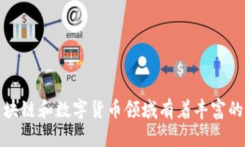 TP钱包的创始人付盼是中国人，他出生于中国的四川省。付盼在区块链和数字货币领域有着丰富的经验，并通过TP钱包为用户提供了方便安全的数字资产管理服务。