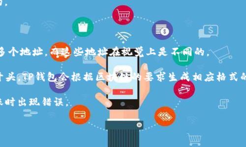答案：TP钱包里的币地址不一定都是一样的，具体取决于不同的区块链和币种。每个区块链通常都有自己独特的地址格式，即使是同一种币在不同的链上也会有不同的地址。此外，TP钱包支持多种币种和链，因此用户在生成新地址时可能会看到不同的地址。

具体来说：

1. **不同币种有不同地址**：例如，Bitcoin（比特币）和Ethereum（以太坊）在TP钱包中的地址是不同的。

2. **多链支持**：TP钱包支持多种链，如果您在钱包中创建了比特币和以太坊的地址，它们会是不同的。

3. **地址生成机制**：某些币种可能允许用户生成多个地址，以提高隐私性。用户可以为同一种币生成多个地址，而这些地址在视觉上是不同的。

4. **地址格式**：不同的区块链使用不同的地址格式，例如比特币的地址以1、3开头，以太坊地址以0x开头。TP钱包会根据区块链的要求生成相应格式的地址。

因此，当您在TP钱包中查看不同币种的地址时，应该注意它们是否属于相同的区块链或币种，以避免转账时出现错误。

如果您有进一步的问题或想了解其他相关内容，请随时询问！