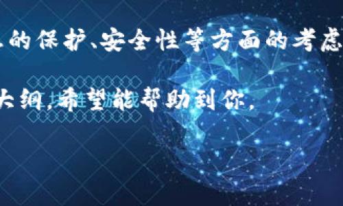 温馨提示： 壹钱包的下载和使用涉及到个人信息的保护、安全性等方面的考虑，请确保从官方网站或可信的应用商店进行下载。

以下是关于“下载壹钱包”的一个、关键词及内容大纲，希望能帮助到你。

轻松下载壹钱包：简单步骤与常见问题解析