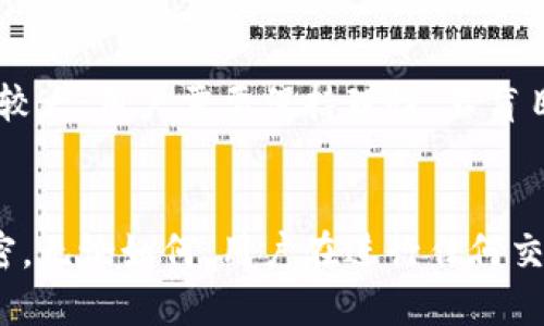 t p钱包支持欧易交易所吗/t
TP钱包, 欧易交易所, 数字货币, 加密资产/guanjianci

概述：TP钱包与欧易交易所的关系
在数字货币的快速发展中，各种钱包与交易所之间的连通性变得尤为重要。TP钱包作为一种新兴的数字货币钱包，许多用户开始关注它是否支持与欧易交易所的交易。本文将详细探讨TP钱包对欧易交易所的支持情况，以及如何通过TP钱包进行安全交易。

什么是TP钱包？
TP钱包是一款去中心化的数字钱包，支持多种加密货币的存储与交易。它以用户友好的界面和强大的安全性受到广泛欢迎。用户可以在TP钱包中管理多个不同的数字资产，且它支持对公链和私链的全面兼容。

什么是欧易交易所？
欧易交易所是一家知名的数字资产交易平台，为用户提供了丰富的交易选择，包括现货交易、合约交易等。它以高流动性和安全性著称，是许多投资者和交易者的首选平台。

TP钱包是否支持欧易交易所的交易功能
TP钱包在设计上非常注重与主流交易所的对接。然而，具体到是否支持欧易交易所的交易，这取决于TP钱包的更新情况以及欧易交易所的API开放性。
截至目前，TP钱包通常支持通过API与多个交易所进行对接。因此，用户可在TP钱包中进行一定程度的跨平台交易，但详细操作步骤可能会因更新而有所不同。

如何在TP钱包中进行欧易交易所的交易
若TP钱包支持与欧易交易所的交易，用户需要首先确保钱包已经更新至最新版本。然后，按照以下步骤进行操作：
ol
    li注册并验证TP钱包账户。/li
    li确保您的TP钱包与欧易交易所的账号完成绑定。/li
    li在TP钱包中选择想要交易的数字资产。/li
    li输入交易数量和目标价格。/li
    li确认交易信息，并提交交易。/li
/ol
这一过程看似简单，但用户在操作过程中应时刻保持警惕，确认各类信息的准确性。

TP钱包与欧易交易的优势
结合TP钱包和欧易交易所的优势，用户可以享受到快速、安全的交易体验。TP钱包的安全性使得用户的资金能够得到良好的保护，而欧易交易所的流动性和多样性则为用户提供了丰富的投资选择。这种结合不仅能够降低用户的交易成本，还能够实现更高效的资产管理。

潜在的风险及注意事项
尽管TP钱包与欧易交易所的结合为用户带来了便利，但在实际操作中，我们依然需要关注一些潜在的风险。首先，数字资产市场波动性较大，用户需要保持理性，不盲目跟风。其次，尽量选择官方渠道进行操作，切勿随意点击不明链接。此外，定期检查钱包和交易所的安全设置也是保护资产的重要措施。

总结
综上所述，TP钱包是否支持欧易交易所的交易直接关系到用户的使用体验。随着区块链技术的发展，钱包与交易所的结合将越来越紧密。无论如何，用户在进行任何交易时，都应保持警觉，并时刻关注市场动态与政策变化，以确保资产的安全。