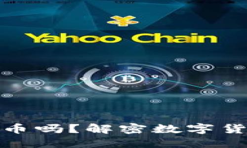 TP钱包支持猪币吗？解密数字货币投资新机会