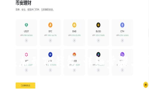 XRP如何轻松添加到TP钱包：详细步骤与常见问题解答