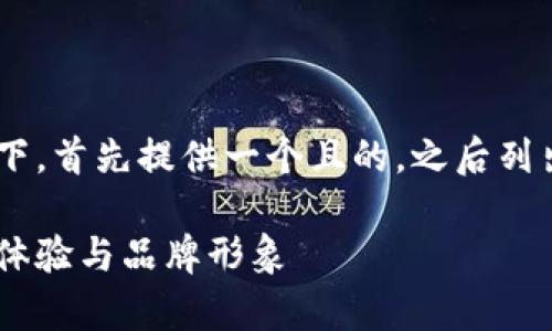 关于TP钱包首页图片的内容可以设计如下，首先提供一个且的，之后列出相关关键词，并提供一份内容主体大纲。

如何有效利用TP钱包首页图片提升用户体验与品牌形象