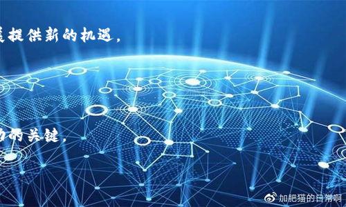 在数字货币的世界中，