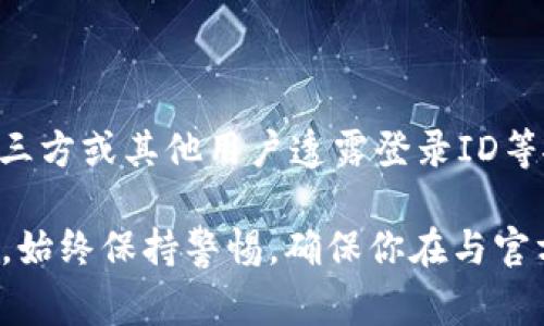 关于“TP钱包公司能查到登录ID吗”的问题，通常情况下，TP钱包或类似的加密货币钱包公司出于用户隐私和安全的考虑，通常不会主动向第三方或其他用户透露登录ID等敏感信息。不过，钱包公司可能会在用户支持或技术支持的过程中，根据用户提供的身份验证信息来协助用户找回或查看其自身的登录信息。

如果你有关于TP钱包的具体问题或者需要对登录ID进行查找，建议直接联系TP钱包的官方客服，提交相关的身份验证信息以获得帮助。同时，始终保持警惕，确保你在与官方渠道沟通，避免上当受骗。