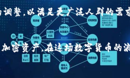 
t p钱包没有FIL链的原因和解决方法


t p钱包, FIL链, 加密钱包, 数字资产管理
/guanjianci

### 内容大纲

1. 引言
   - 简述当前数字资产管理的重要性
   - 阐述t p钱包及其功能

2. t p钱包概述
   - t p钱包的基本功能
   - t p钱包的支持币种和链的介绍

3. 什么是FIL链？
   - FIL链的背景及重要性
   - FIL链的功能和用途

4. t p钱包为什么没有FIL链？
   - 技术上的原因
   - 市场需求和用户反馈
   - 竞争对手分析

5. 如何解决t p钱包缺少FIL链的问题？
   - 寻找替代钱包
   - 联系t p钱包客服提建议
   - 关注更新和版本升级

6. 总结
   - 重申t p钱包的价值
   - 希望用户的积极反馈对产品改进有帮助


### 正文内容

引言
在当今数字化的时代，数字资产的管理变得愈加重要。很多人选择使用加密钱包来存储和管理他们的数字资产。而t p钱包作为一款流行的加密钱包，因其良好的用户体验和多种支持资产而受到用户青睐。然而，近期有不少用户反映，t p钱包中并没有FIL链，这让很多持有Filecoin（FIL）资产的用户感到困惑和不安。本文将深入探讨t p钱包缺少FIL链的原因，并给出一些解决方法。

t p钱包概述
t p钱包是一款功能强大的数字资产管理工具，支持多种主流加密货币的存储、转账和管理。用户可以在这款钱包中方便地进行交易、查看资产变动和获取市场信息。其优雅的界面设计和流畅的操作体验，使其在众多钱包中脱颖而出。然而，尽管t p钱包拥有众多功能，仍有用户发现其缺少FIL链的支持。

什么是FIL链？
FIL链是与Filecoin（FIL）相关的区块链，旨在提供一个去中心化的存储解决方案。通过FIL链，用户可以租赁他们的存储空间，或者使用其去中心化的数据存储服务。Filecoin项目因其独特的价值主张和强大的技术基础，吸引了很多投资者和用户。然而，当投资者希望把FIL资产保存在他们的t p钱包中时，却发现没有相关链的支持，这无疑是一个遗憾。

t p钱包为什么没有FIL链？
首先，技术上的原因可能是t p钱包尚未集成FIL链相关的代码或接口。在加密世界中，每种不同的区块链都有自己独特的协议和技术标准，整合它们需要耗费大量的开发时间和技术资源。而t p钱包可能优先选择支持那些用户群体较大、市场需求较强的链。

其次，市场需求方面，尽管Filecoin项目正在逐渐被认可，但作为相对较新的币种，其用户基础可能还不够庞大。t p钱包作为企业，需要在支持新链时考虑其潜在的用户群体和市场价值，可能出于商业考量，目前并未将FIL链纳入支持范围。

此外，查看竞争对手的支持情况也是企业战略的一部分。如果其他同类钱包没有支持FIL链，t p钱包可能就会选择暂时不进行整合，以观察市场发展。如果行业整体对FIL链的需求提升，t p钱包也可能会在未来进行相应的调整。

如何解决t p钱包缺少FIL链的问题？
对于那些希望在t p钱包中管理FIL资产的用户，虽然目前没有直接的方法，但仍可以采取几个策略。首先，用户可以考虑寻找支持FIL链的其他加密钱包。这类钱包在市场上并不乏其例，用户可以根据自己的需要进行选择。

其次，用户可以选择主动联系t p钱包的客服，反馈自己的建议和需求。用户的反馈往往能影响到产品的后续更新与发展，企业也更愿意倾听用户的声音，特别是在用户基础日益庞大的情况下。

另外，保持对t p钱包的更新和版本升级的关注也是个不错的选择。作为一家有技术实力的企业，t p钱包可能在未来的某个版本中规划FIL链的支持，以满足用户日益增长的需求。

总结
尽管t p钱包目前尚缺少FIL链的支持，但作为一款数字资产管理工具，它依然在用户的日常管理中发挥着重要作用。通过用户的反馈与建议，t p钱包有可能在未来做出相应的调整，以满足更广泛人群的需求。希望本文提供的信息能够帮助你更好地理解t p钱包与FIL链之间的关系，并为你的选择提供指导。 

### 结尾
总的来说，t p钱包没有FIL链确实给一些用户带来了困扰，但只要保持密切关注市场动向，并善用各种可得资源，总能找到合适的解决方案。希望每位用户都能顺利管理自己的加密资产，在这场数字货币的浪潮中，找到属于自己的一片天地。 

这个内容大纲和详细的写作风格旨在提供全面而深入的信息，同时保持良好的可读性与交互性。希望能满足用户在内容质量上的期待。