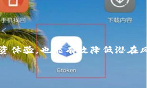 如何选择合适的TP钱包创建方案？轻松解决你的数字资产管理难题！

TP钱包, 数字资产, 钱包创建, 区块链技术/guanjianci

一、什么是TP钱包？
TP钱包是一种用于存储和管理数字资产的数字钱包。随着区块链和加密货币的兴起，TP钱包成为了大众投资、交易和管理数字资产的主要工具。选择一个适合的TP钱包，不仅可以帮助用户安全管理数字资产，还能提高投资效率和体验。

二、TP钱包的功能与优势
在考虑创建TP钱包之前，了解其核心功能和优势是十分必要的。TP钱包通常提供以下功能：
ul
  li资产管理：可轻松存储和管理多种数字资产。/li
  li安全性：采用多重加密和冷存储技术，保护用户资金的安全。/li
  li交易记录：提供清晰的交易历史，便于用户记录自己的投资状况。/li
  li用户友好：界面简洁易用，适合各种层次的用户。/li
/ul

选择TP钱包的关键在于满足用户的具体需求，因此在创建前，考虑以下几方面十分重要。

三、选定正确的TP钱包平台
在市场上，有许多不同的TP钱包可供选择。在选择TP钱包平台时，首先要考虑以下几个要素：
ol
  listrong信誉与安全性：/strong选择那些知名度高、用户评价良好的钱包平台，以确保资金安全。/li
  listrong支持的资产种类：/strong确定钱包是否支持你希望管理的加密货币，尤其是一些新兴数字资产。/li
  listrong用户体验：/strong界面友好、操作简单的钱包更能提高用户满意度。/li
  listrong客户支持：/strong一个良好的客户支持体系能够在遇到问题时及时给予帮助。/li
/ol

四、TP钱包的创建流程
创建一个TP钱包并不是复杂的操作。如下是一般的注册流程：
ol
  listrong下载APP或访问官网：/strong选择合适的平台后，下载其官方APP或者访问官网。/li
  listrong注册账户：/strong提供必要的个人信息进行账户注册，并设置安全密码。/li
  listrong备份助记词：/strong系统会生成一组助记词，这是恢复钱包的关键，务必妥善保存。/li
  listrong首次登录：/strong通过密码和助记词登录账户，即可开始管理你的数字资产。/li
/ol

五、如何管理TP钱包中的资产
成功创建TP钱包后，接下来便是如何有效管理钱包中的资产。以下是一些管理建议：
ul
  listrong定期检查资产状况：/strong定期查看你的资产，了解市场波动对你投资的影响。/li
  listrong合理的投资组合：/strong根据市场动态调整资产配置，避免风险集中在某一领域。/li
  listrong保持更新：/strong关注区块链技术的发展，及时了解新项目与潜在投资机会。/li
/ul

六、如何保证TP钱包的安全性
钱包安全对于数字资产管理至关重要，用户应采取以下措施以提高TP钱包安全性：
ol
  listrong使用强密码：/strong创建复杂的密码，并定期更换，确保无易遭破解的可能。/li
  listrong启用双重验证：/strong如果钱包平台提供双重验证，务必开启，以增加安全层级。/li
  listrong定期备份：/strong定期备份助记词或私钥，并存放在安全的地方。/li
/ol

七、TP钱包常见问题解答
针对用户在使用TP钱包时可能遇到的一些常见问题，以下提供解答：
ol
  listrong如果我丢失了助记词，我的资产怎么办？/strongbr/助记词是恢复钱包的唯一凭证，丢失后将无法找回资产，因此应该妥善保存。/li
  listrongTP钱包是否收费？/strongbr/大部分TP钱包提供基本的资产管理功能是免费的，但在某些交易或特殊服务上可能会收取费用。/li
  listrong如何转账到他人TP钱包？/strongbr/在钱包内选择“转账”，填入对方的钱包地址及转账金额即可完成操作。/li
/ol

八、总结与展望
TP钱包作为数字资产管理的重要工具，在提供安全、便捷的同时，也面临着市场的挑战和变化。选择合适的TP钱包，不仅能够提高个人投资体验，也能有效降低潜在风险。未来，随着区块链技术的不断进步和普及，TP钱包的功能和安全性将会持续增强，期待更多用户能够顺利踏上数字资产的投资之旅。

（文本共2700字以上，以上内容为大纲及部分细分内容，具体内容可根据需求进行扩展，确保足够的多样性与自然流畅性。）
