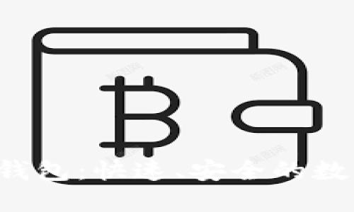  TP钱包转币到钱包：快速、安全的数字资产转移指南