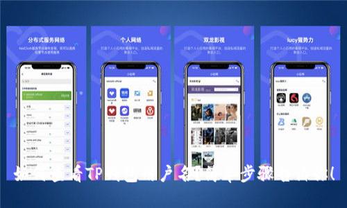 如何查看TP钱包用户名？简单步骤告诉你！