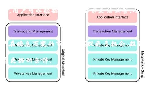   TP钱包如何查K线图，轻松掌握投资动态 / 

 guanjianci TP钱包, K线图, 加密货币交易, 投资分析 /guanjianci 

### 内容大纲

1. 介绍
   - 什么是TP钱包？
   - K线图的重要性

2. TP钱包中K线图功能概述
   - TP钱包的基本功能
   - K线图功能的引入与应用

3. 如何在TP钱包中查找K线图
   - 登陆TP钱包
   - 进入市场页面
   - 查找并点击所需数字货币
   - 使用K线图的不同视图

4. K线图的解读
   - K线图的基本构成
   - K线图中的重要指标解析
   - 实际案例分析

5. 利用K线图进行投资决策
   - 识别趋势与信号
   - 投资策略的调整

6. 常见问题解答
   - K线图有没有实时更新？
   - K线图是否支持不同时间区间的切换？

7. 结束语
   - K线图在投资中的价值
   - 鼓励投资者利用工具提升决策精准度

---

### 1. 介绍

在数字货币交易日益火热的今天，了解如何使用不同的工具变得尤为重要。其中，TP钱包作为众多用户的首选，加上它所提供的各种功能，使得用户在操作上更加便捷。在这个过程中，K线图的使用便成为了投资者分析市场的重要手段。

strong什么是TP钱包？/strong TP钱包是一款多功能数字货币钱包，其支持多个区块链资产的存储与交易。用户在这里不仅可以安全存储自己的资产，还能够方便地跟踪市场动态、进行交易和投资分析。

strongK线图的重要性/strong K线图是交易技术分析中一种非常有效的工具，通过图表表现出某种资产在特定时间段内的价格波动。正确解读K线图，可以帮助投资者把握市场趋势，做出更加科学的决策。

### 2. TP钱包中K线图功能概述

TP钱包的确开创了便捷的数字货币管理新形式。除了基本的存储和交易功能，TP钱包不断更新其功能，以满足用户日益增长的需求。其中，K线图的加入，使得投资者无需切换到其他平台，即可进行全面的市场分析。

strongTP钱包的基本功能/strong 首先，TP钱包支持多种加密货币的存储和交易，用户也可以通过该平台进行资产的转换与兑换。其次，TP钱包界面简洁直观，适合各类用户。不论是新手还是有经验的投资者，都能够轻松上手。

strongK线图功能的引入与应用/strong TP钱包为了增强用户体验，特别增加了K线图功能。这使得投资者能够在交易前进行更深入的市场分析，而不仅仅依赖直观的价格信息。无论是短期交易者还是长期投资者，K线图都能为他们提供强有力的支持。

### 3. 如何在TP钱包中查找K线图

在TP钱包中查找K线图并非复杂过程。以下是详细步骤，帮助用户轻松找到所需信息。

strong登陆TP钱包/strong 首先，打开TP钱包应用，输入您的账户信息进行登陆。确保您的网络连接稳定，以免在操作过程中断。

strong进入市场页面/strong 登陆后，您将进入TP钱包的主界面。在这个界面上，您可以看到多个选项，点击“市场”选项，进入市场页面。

strong查找并点击所需数字货币/strong 在市场页面上，浏览您想要分析的数字货币列表。找到目标币种后，点击进入该币种的详细信息页面。

strong使用K线图的不同视图/strong 进入币种页面，您会看到K线图的选项。一般情况下，您可以选择不同的时间段来展示K线图，例如1小时、1天、1周等，方便您进行不同层次的分析。

### 4. K线图的解读

K线图的解读不仅需要对基础知识熟悉，更需要通过实际案例进行反复练习，才能在真实的投资中游刃有余。

strongK线图的基本构成/strong K线图由多根K线组成，每根K线代表特定时间段的价格变化，通常包括开盘价、最高价、最低价和收盘价。这样一来，通过图表便可以直观了解资产的价格走势。

strongK线图中的重要指标解析/strong 投资者需要熟悉几个关键指标：阳线和阴线的区别、影线的意义、以及K线组合形态等。这些都关系到市场的反转以及行情的持续，可以帮助投资者把握交易机会。

strong实际案例分析/strong 例如，如果某数字货币的K线图上出现连续的阳线，则表明市场强劲买入，相反，若频繁出现阴线，则可能预示着卖压加大。在复盘历史行情时，学习如何识别这些情况，便能在未来交易中作出及时反应。

### 5. 利用K线图进行投资决策

利用K线图进行投资决策的关键在于观察图表所呈现的各种动态，以及在此基础上制定相应的交易策略。

strong识别趋势与信号/strong 通过对K线图的分析，用户可以识别出市场的上涨、平稳或下跌趋势。紧跟市场信号，及时调整自己的投资策略，才是高效的交易方式。

strong投资策略的调整/strong 例如，当市场出现明显的上升趋势时，短线投资者可以把握这种趋势进行频繁交易，而长期投资者则可以根据K线图的走势来调整持有资产的时间与策略，投资组合。这样一来，不仅能够有效规避风险，还能抓住更多的盈利机会。

### 6. 常见问题解答

在使用TP钱包的K线图功能时，用户可能会遇到一些常见问题。

strongK线图有没有实时更新？/strong 是的，TP钱包中的K线图会根据市场数据进行实时更新，确保用户能够获取到最新的市场动态。这对投资者的决策至关重要。

strongK线图是否支持不同时间区间的切换？/strong 完全支持。TP钱包的K线图能提供多种时间区间的选择，用户可以根据自己的需求灵活调整，从而在不同周期内进行深入分析。

### 7. 结束语

综上所述，K线图在数字货币投资过程中发挥着不可忽视的作用。熟练操作TP钱包中的K线图功能，将帮助用户在瞬息万变的市场中捕捉更多机会，提升投资决策的科学性。

因此，建议每位投资者都能利用这个强大的工具，做好市场分析，做出明智的投资决策，为自己的资产增值创造更好的条件。 

最后，投资有风险，用户在利用TP钱包及其K线图功能时，仍需保持谨慎，理性投资。
