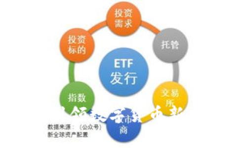 德必集团：引领数字货币新时代的先锋