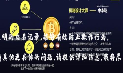 关于“TP钱包区块链浏览器”相关信息及使用指南如下：

### 什么是TP钱包？

TP钱包是一款在区块链技术基础上开发的数字资产钱包，支持多种区块链资产的管理和交易。它提供了用户友好的界面和多种功能，让用户能够方便地管理他们的加密货币。

### TP钱包区块链浏览器在哪里？

TP钱包的区块链浏览器主要用于查看区块链上的交易记录、区块信息、地址余额等数据。以下是如何找到TP钱包区块链浏览器的步骤：

#### 1. 打开TP钱包应用

确保你已经在手机上下载安装了TP钱包。打开应用后，你将看到主界面。

#### 2. 寻找浏览器功能

在TP钱包的主界面上，通常会有一个“浏览器”或“区块链浏览器”的选项。点击这个选项，你将进入区块链浏览器页面。在这里，你可以输入地址、交易哈希或者区块编号来查询相关信息。

#### 3. 使用在线区块链浏览器

如果你不想通过TP钱包应用使用区块链浏览器，许多在线区块链浏览器也提供与TP钱包相关的查询服务。例如：

- Etherscan（以太坊网络）
- BscScan（币安智能链网络）

你可以在这些网站上输入任意交易哈希或地址，以查看对应的交易详情。

### 如何使用区块链浏览器？

使用区块链浏览器非常简单。下面这些步骤可以帮助你了解如何获取具体信息：

#### 查询地址余额

- 在区块链浏览器的搜索栏中输入钱包地址。
- 点击“搜索”，页面将显示该地址的余额和历史交易记录。

#### 查询交易记录

- 找到交易哈希或ID，输入到区块链浏览器的搜索框中。
- 你将看到该交易的详细信息，包括发送者和接收者地址、交易金额、手续费等。

### 常见问题

#### TP钱包安全吗？

TP钱包通过利用私钥、助记词、密码等多重保护措施来保障用户资产的安全。确保你在使用时，妥善保管自己的私钥和助记词，切勿泄露给他人。

#### 区块链浏览器有何必要？

区块链浏览器是用户查看和验证区块链交易的重要工具，它们提供透明的交易记录，能够有效防止欺诈行为。

希望以上信息能帮助到你有关TP钱包区块链浏览器的疑问。如果你有其他更具体的问题，请提供详细信息，我将尽力协助你！