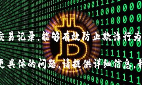 关于“TP钱包区块链浏览器”相关信息及使用指南如下：

### 什么是TP钱包？

TP钱包是一款在区块链技术基础上开发的数字资产钱包，支持多种区块链资产的管理和交易。它提供了用户友好的界面和多种功能，让用户能够方便地管理他们的加密货币。

### TP钱包区块链浏览器在哪里？

TP钱包的区块链浏览器主要用于查看区块链上的交易记录、区块信息、地址余额等数据。以下是如何找到TP钱包区块链浏览器的步骤：

#### 1. 打开TP钱包应用

确保你已经在手机上下载安装了TP钱包。打开应用后，你将看到主界面。

#### 2. 寻找浏览器功能

在TP钱包的主界面上，通常会有一个“浏览器”或“区块链浏览器”的选项。点击这个选项，你将进入区块链浏览器页面。在这里，你可以输入地址、交易哈希或者区块编号来查询相关信息。

#### 3. 使用在线区块链浏览器

如果你不想通过TP钱包应用使用区块链浏览器，许多在线区块链浏览器也提供与TP钱包相关的查询服务。例如：

- Etherscan（以太坊网络）
- BscScan（币安智能链网络）

你可以在这些网站上输入任意交易哈希或地址，以查看对应的交易详情。

### 如何使用区块链浏览器？

使用区块链浏览器非常简单。下面这些步骤可以帮助你了解如何获取具体信息：

#### 查询地址余额

- 在区块链浏览器的搜索栏中输入钱包地址。
- 点击“搜索”，页面将显示该地址的余额和历史交易记录。

#### 查询交易记录

- 找到交易哈希或ID，输入到区块链浏览器的搜索框中。
- 你将看到该交易的详细信息，包括发送者和接收者地址、交易金额、手续费等。

### 常见问题

#### TP钱包安全吗？

TP钱包通过利用私钥、助记词、密码等多重保护措施来保障用户资产的安全。确保你在使用时，妥善保管自己的私钥和助记词，切勿泄露给他人。

#### 区块链浏览器有何必要？

区块链浏览器是用户查看和验证区块链交易的重要工具，它们提供透明的交易记录，能够有效防止欺诈行为。

希望以上信息能帮助到你有关TP钱包区块链浏览器的疑问。如果你有其他更具体的问题，请提供详细信息，我将尽力协助你！
