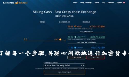   如何将TRX转到TP钱包：简单易懂的操作指南 / 

 guanjianci TRX转账, TP钱包, 加密货币, 钱包转账 /guanjianci 

引言：加密货币的世界
近年来，加密货币逐渐成为大家日常生活的一部分，尤其是在投资和交易方面，数字货币的使用频率不断上升。值得注意的是，如何方便、安全地进行加密货币的转账成为许多用户的痛点。在这篇文章中，我们将重点介绍如何将TRX（波场币）转到TP钱包的具体操作步骤，让你轻松掌握这一技能。

什么是TRX和TP钱包
在深入转账流程之前，我们先来了解一下TRX和TP钱包的基本信息。TRX是波场平台的基础币种，其主要用途包括支付交易费用、参与平台治理及购买内容等。波场以其高效的交易性能受到广泛青睐，而TP钱包则是一款支持多种加密货币的移动钱包，因其用户友好的界面和安全性广受欢迎。

为什么需要将TRX转到TP钱包
将TRX转到TP钱包的原因有很多。首先，由于TP钱包集成了多种数字资产，用户能够更方便地管理自己的加密货币。其次，TP钱包的一些功能，比如去中心化交易、数字资产交换，能为用户提供更多的投资机会。此外，通过TP钱包，用户能够轻松参与到波场的生态系统中，包括DApp（去中心化应用）和DeFi（去中心化金融）等。

步骤一：下载并安装TP钱包
在进行任何转账之前，你需要确保已经在你的智能手机上安装TP钱包。你可以通过各大应用商店（如App Store或Google Play）搜索“TP钱包”并下载安装。安装完成后，打开应用并完成注册或登录。

步骤二：获取你的TP钱包地址
成功进入TP钱包后，你需要获取你的个人钱包地址。这个地址类似于你的银行账户号码，是转账的必要信息。在TP钱包的主页上，通常会直接显示你的钱包地址，也可以通过点击“接收”选项找到相应的地址。注意，确保你复制的是TRX的正确地址。

步骤三：准备转账TRX
在你完成上面的步骤后，接下来需要确保你在另一个钱包（例如交易平台或其他移动钱包）中拥有足够的TRX。如果你在交易平台上操作，确保你的账户已经通过身份验证，并且可以进行提取。在提取时，系统会要求你输入目标地址，确保将TP钱包地址准确无误地输入。不要忽视这一环节，因为错误的地址将导致资产的不可挽回损失。

步骤四：进行TRX转账
在确认目标地址无误后，输入要转账的金额，并按照平台的指引完成相关操作。通常，在输入金额后，你会看到系统提示的转账手续费。请仔细阅读该信息，并在确认后提交转账请求。在此过程中，一定要保持网络连接稳定，以免因为网络原因导致转账失败。

步骤五：确认接收
大部分情况下，TRX转账会在几分钟内完成，但根据网络拥堵情况，确认时间也有可能延长。你可以在TP钱包中查看交易记录，确认是否已成功接收到转账的TRX。如果出现任何问题，请及时与双方平台的客户服务联系，以获得解决方案。

常见问题解答
在转账的过程中，用户可能会遇到各种问题，以下是一些常见的疑问及解决方案：
ul
listrong转账状态未更新怎么办？/strong 这通常是由于网络拥堵造成的，耐心等待一段时间再次查看。/li
listrong我输入的地址是否正确？/strong 使用“粘贴”功能时，最好先检查几遍地址是否完整、正确，避免因错误地址带来的资产损失。/li
listrong手续费过高，怎么办？/strong 某些交易平台会根据网络状况动态调整手续费，尽可能选择在网络低峰时段进行转账。/li
/ul

总结
将TRX转到TP钱包实际上是一个简单的过程，但在注意细节及防范潜在风险的情况下，才能确保转账的顺利进行。希望通过这篇文章，你能清晰了解每一个步骤，并随心所欲地进行加密货币的管理与交易。在这个快速发展的数字货币市场中，掌握这些基本操作将为你的加密资产管理打下坚实基础。

加密世界充满了机遇和挑战，随着技术的不断演变，我们也应保持学习的兴趣与热情。愿你在加密货币的旅程中乘风破浪，收获满满！