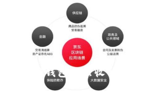 如何应对TP钱包突然收到的空投币？