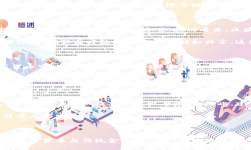 马化腾，腾讯公司创始人及首席执行官，作为科技行业的领军人物之一，他对数字货币的看法引起了广泛关注。尽管马化腾的公开发言并不频繁，但他曾在多个场合表达了对数字经济和区块链技术的看法。

1. 对数字货币的支持与审慎态度

马化腾在过去的讨论中提到，数字货币作为一种新兴的金融工具，具有变革传统金融系统的潜力。数字货币，尤其是基于区块链技术的加密货币，能够实现去中心化的交易，提供更高的安全性和透明度。在这个背景下，马化腾对于数字货币的发展持开放态度，认为其能够促进金融创新和经济发展。

然而，他同时也表现出一定的审慎。数字货币市场波动性大，泡沫风险高，这些因素让他保持警觉。他提到，数字货币的快速发展需要相应的法规和监管来保障市场的稳定性，避免用户资金的风险。

2. 区块链技术的重要性

马化腾强调，区块链技术不仅仅是数字货币的基础，更是一种具有广泛应用前景的技术。这项技术能够为各个行业带来变革，提供更为高效透明的解决方案。在他看来，区块链具有巨大的潜力，可以应用于供应链管理、医疗健康、数字身份认证等多个领域。

例如，在供应链管理中，区块链可以实现全程可追溯，确保每一个环节的真实性和可信性。在医疗健康方面，区块链能够保护患者隐私，确保医疗数据的安全存储和共享。这些应用展示了技术的多样性和实用性，推动了行业的进步。

3. 数字货币与传统金融的融合

作为一家互联网科技公司，腾讯在数字支付领域已然走在前列。马化腾对数字货币与传统金融的融合持积极态度。他认为，数字货币可能会与现有的支付手段产生相辅相成的作用。在一定程度上，数字货币可以作为一种补充，提供新的交易方式和工具。

在线支付的便捷性使得越来越多的人接受并使用这一方式，而数字货币到来后，用户可能会享受到更低的交易费用、更快的结算速度等优势。马化腾希望能通过腾讯的技术和平台，推动数字货币的普及，提升用户的使用体验。

4. 监管政策的重要性

马化腾在谈及数字货币时，常常提到监管政策的重要性。数字货币的快速发展挑战了现有的金融监管体系，存在不少风险隐患，如洗钱、诈骗以及市场操纵等行为。因此，建立合理有效的监管政策，保护用户的合法权益，显得尤为重要。

他呼吁政府和行业共同合作，制定切实可行的监管政策，营造良好的市场环境。在这一过程中，需要兼顾创新与安全，促进行业健康有序发展。

总结

整体来看，马化腾对数字货币的看法是在支持与谨慎之间，他看好数字货币的潜力，但也意识到必须通过监管来减少风险。未来，数字货币与传统金融的融合、区块链技术的应用将成为金融科技发展的重要方向。他的观点和企业的步伐，可能会影响到整个数字货币和区块链行业的未来走向。