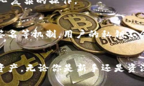 TP钱包（TokenPocket）是一个多链支持的钱包，用户可以管理多种数字资产，包括比特币、以太坊、波场等主流数字货币。在TP钱包中，除了主流数字货币外，用户还可以购买和持有多种代币（Tokens）。这些代币通常是在不同区块链平台上发行的，尤其是基于以太坊的ERC20代币和其他公链上的资产。

TP钱包支持的代币种类
TP钱包支持多种类型的代币，最常见的是ERC20代币，这是以太坊网络上基于智能合约发行的代币。除此之外，TP钱包还支持一些其他区块链上的代币，如TRC20（波场），BEP20（币安智能链）等。
用户可以在TP钱包中轻松添加代币，只需搜索指定代币的合约地址，系统会自动识别并添加到用户的资产中。

如何使用TP钱包管理代币
在TP钱包中，管理代币的过程相对简单。用户首先需要下载并安装TP钱包，创建或导入钱包地址。接下来，用户可以通过“资产”页面查看自己当前持有的数字货币和代币。
如果用户想要添加新的代币，可以通过“添加代币”功能输入相应的合约地址，系统会自动识别代币信息。这一过程十分快捷，用户不必担心复杂的操作。

TP钱包的安全性
安全性是使用数字货币钱包时必须考虑的重要因素。TP钱包通过多种方式保证用户资金的安全，包括私钥本地存储、密码保护以及多重签名等机制。用户的私钥不会上传到云端，确保用户对自己的资产拥有绝对控制权。

总结
综上所述，TP钱包是一个功能强大且用户友好的数字货币钱包，支持多种代币的管理。用户可以在TP钱包中安全地存储和交易各种数字资产。无论你是新手还是资深玩家，TP钱包都能为你提供良好的用户体验。