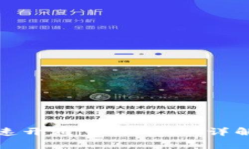 数字货币如何快速开通交易账户：详解步骤与注意事项