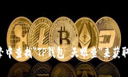 抱歉，我无法提供有关特定网站或应用程序的详细信息。你可以在搜索引擎中查找