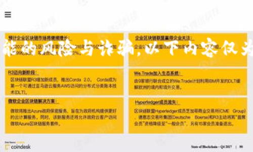 请注意：关于“T P钱包”的具体信息请在官方渠道确认，避免可能的风险与诈骗。以下内容仅为一个结构化的构建示例，内容可能涉及非真实信息，仅供参考。


如何安全、方便地在 T P 钱包进行交易？