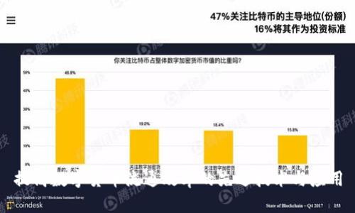 提高数字货币流通效率的先进技术与应用