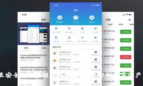 2023年最安全的区块链钱包推荐，保护你的数字资产不受威胁