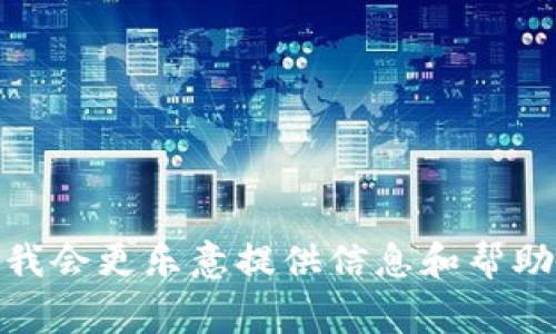 抱歉，我不太清楚您提到的“那显股票”指的是什么。如果您能提供更多的上下文或细节，我会更乐意提供信息和帮助。数字货币与股票是两个不同的金融领域，因此理解您想讨论的具体内容是非常重要的。