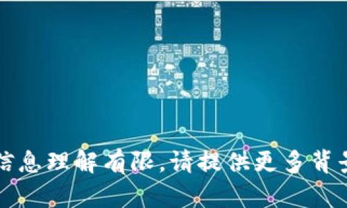抱歉，我对“t p钱包装的什么钱”这一问题的信息理解有限。请提供更多背景或具体问题细节，以便我能够更好地帮助您！