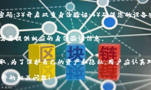 关于“T P钱包是不是可以登录别人的账号”这个问题，其实直接的答案是：不可以。下面，我将为您详细解析这一问题，并阐述相关的安全性和隐私保护方面的信息。

1. 什么是T P钱包？
T P钱包是一种数字货币钱包，支持多种数字货币的存储、转账和交易。它通过密码和身份验证确保用户的资产安全。用户只要通过注册并设置密码，就可以创建自己专属的电子钱包。

2. 为什么不能登录别人的账号？
登录他人的T P钱包账号不仅是不道德的，也是违法的。每个账号都有独一无二的登录信息和隐私设置。无论出于何种原因，擅自登录他人账户都是对他人隐私与财产的不尊重。

3. T P钱包的安全机制
为保护用户的资产安全，T P钱包设有多重安全机制，包括密码保护、双重身份验证等。这些机制可以有效防止他人未经授权访问您的账户。

4. 账号被盗的风险
如果您尝试登录别人的账号，您不仅会面临法律风险，还可能会让您的个人信息变得脆弱。同时，如果您在不安全的网络下操作，也面临账号被盗的风险。

5. 如何安全使用T P钱包？
使用T P钱包时，您应注意以下几点：1）设置复杂且独特的密码；2）定期更新密码；3）开启双重身份验证；4）确保您的设备安全且安装最新的安全软件。

6. 如果忘记密码怎么办？
如果您忘记了T P钱包的密码，可以通过官方提供的找回功能进行重置，但这需要提供相应的身份验证信息。

7. 结论
总的来说，登录别人的T P钱包账号不仅是违法的，而且从道德角度看也不可取。为了保护自己的资产和隐私，用户应认真对待个人账号的安全，遵循平台规定，使用官方功能维护自己的账户信息安全。

希望以上内容可以帮助您更好地理解T P钱包的安全性以及关于登录他人账号的相关问题！