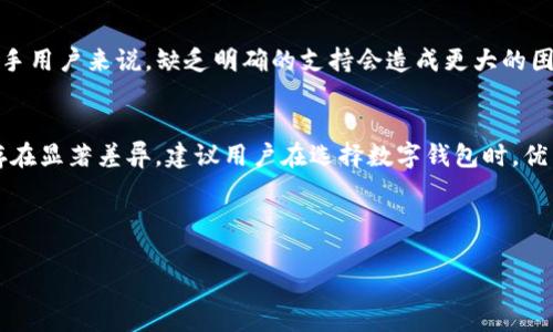 在提到“TP钱包”的时候，可能是指“Trust Wallet”和“TP钱包”，这两者虽然都涉及到数字货币和钱包的概念，但实际上有不同的特点和使用场景。为了帮助您理解这两者的区别，下面将详细阐述各自的功能、特点以及用户痛点的解决方案。

### 1. 信任及安全性 

#### Trust Wallet
安全性高且受信任
Trust Wallet 是由 Binance 推出的一个官方数字货币钱包。它的安全性得到了广泛的认可，支持用户的私钥保存在本地设备中，从而保证用户对自己资产的绝对控制权。此外，Trust Wallet 还支持多重签名功能，进一步增强了安全性。

#### TP钱包
安全性较低，社区信任度差异
TP钱包是多个第三方开发的数字钱包，安全性和可信度可能有所不同，用户需要谨慎选择。在使用时，建议检查钱包的评分和评价，确保你的资产能得到合理的保障。

### 2. 用户体验 

#### Trust Wallet
友好的用户界面
Trust Wallet 采用了简洁直观的用户界面设计，适合新手使用。用户无需注册，仅需下载应用即可开始使用。钱包支持多种语言，方便全球用户进行操作。

#### TP钱包
功能多样，但界面复杂
TP钱包通常包含众多功能，提供了丰富的交易选项，但可能导致界面繁琐，尤其对于新用户而言，可能造成一定的使用障碍。用户在熟悉这些功能之前，可能需要花费时间进行学习。

### 3. 支持的加密货币

#### Trust Wallet
广泛支持各种币种
Trust Wallet 支持多种主流加密货币和代币，包括 Bitcoin、Ethereum、Binance Coin 等，能够满足大多数用户的需求。同时，Trust Wallet 也支持 DApp 生态，用户可以直接在钱包内访问各种去中心化应用。

#### TP钱包
币种支持不一
TP钱包的币种支持范围相对较小，且可能因版本不同而有所差异。用户在选择时需事先确认其所需的币种是否被支持，以避免不必要的麻烦。

### 4. 交易费用

#### Trust Wallet
交易费用透明
Trust Wallet 的交易费用相对透明，用户在进行交易时可以提前了解费用标准。此外，Trust Wallet 还允许用户设置交易费用的优先级，以便加速交易确认。

#### TP钱包
费用策略不明
TP钱包的交易费用可能因平台不同而有所差异，很多时候用户并不清楚具体费用，造成在交易时的额外支出。因此，建议用户在使用之前仔细阅读相关条款。

### 5. 客服支持

#### Trust Wallet
优质的客服支持
Trust Wallet 提供了详尽的官方文档和用户指南，同时也有活跃的社区支持。在遇到问题时，用户能够方便地找到答案，提升了整体的用户体验。

#### TP钱包
客服反应慢，支持有限
TP钱包的客服反应速度和解决问题的效率普遍较慢，用户在遇到问题时，可能需要耐心等待。对于新手用户来说，缺乏明确的支持会造成更大的困扰。

### 总结
总的来说，Trust Wallet 和 TP 钱包在安全性、用户体验、支持币种、交易费用及客服支持等方面存在显著差异。建议用户在选择数字钱包时，优先考虑 Trust Wallet，特别是对于新手来说，学习成本相对较低，且拥有较高的安全性与客户支持。

---

如果您对数字钱包有进一步问题，欢迎随时提问！