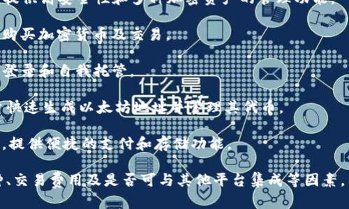 在讨论与TP钱包相似的其他数字钱包时，我们可以提到多种不同的钱包，每种钱包都有其独特的功能和服务。以下是一些与TP钱包相似的其他数字钱包：

1. **MetaMask**：这是一个广泛使用的以太坊钱包，它不仅支持以太坊和ERC-20代币，还允许用户与去中心化应用程序（DApps）互动。

2. **Trust Wallet**：这是币安推出的官方钱包，支持多个区块链，用户可以存储各种加密货币，并可以直接在钱包中进行交易。

3. **Coinbase Wallet**：这是Coinbase推出的非托管型钱包，用户完全控制自己的私钥，并可以存储和管理多种加密货币。

4. **Exodus**：一个易于使用的桌面和移动钱包，支持多种加密货币，内置的交易功能方便用户进行交换。

5. **Ledger Live**：这是与Ledger硬件钱包搭配使用的软件，提供高安全性和多种加密资产的管理功能。

6. **Atomic Wallet**：一款去中心化的多币种钱包，支持法币购买加密货币及交易。

7. **Zengo**：一种具有多重安全层的移动钱包，提供生物识别登录和自我托管。

8. **MyEtherWallet**：一个易于使用的以太坊钱包，允许用户快速生成以太坊地址并管理其代币。

9. **Everywhere Financial Wallet**：一个新兴的数字钱包，提供便捷的支付和存储功能。

在选择数字钱包时，用户通常会关注安全性、易用性、支持的币种、交易费用及是否可与其他平台集成等因素。因此，在选择钱包之前，建议用户仔细考虑个人需求并进行比较。